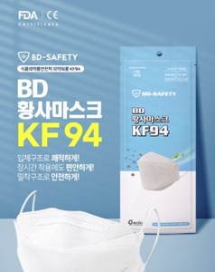 국내생산 KF94 마스크 및  BD-SAFETY 보따리 일회용 마스크 50매